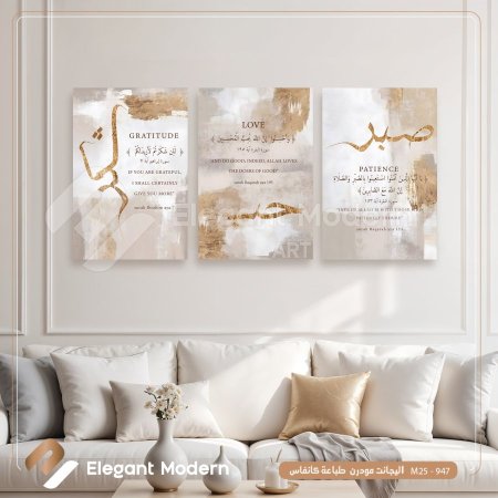 صبر , حب , شكر